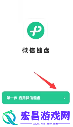 微信键盘使用设置教程