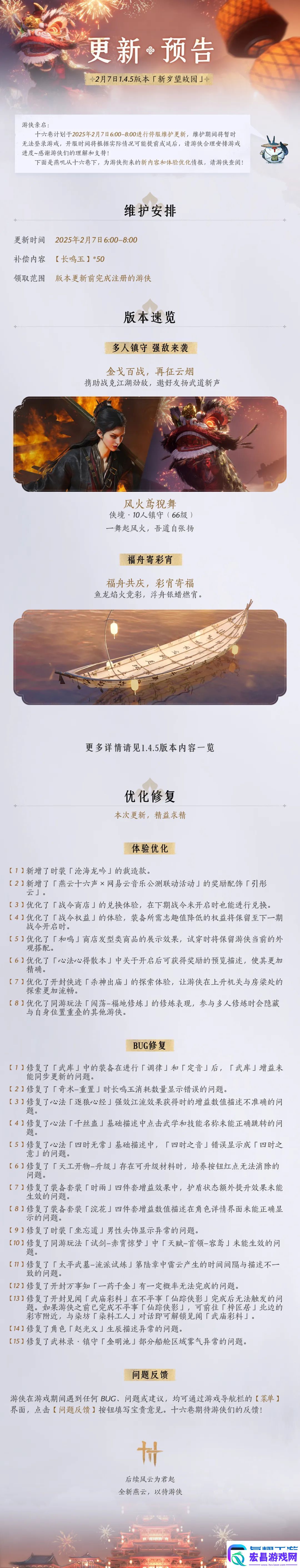 燕云十六声蛇年首个版本更新