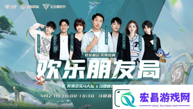 王者荣耀五五朋友节邀你欢乐过五一