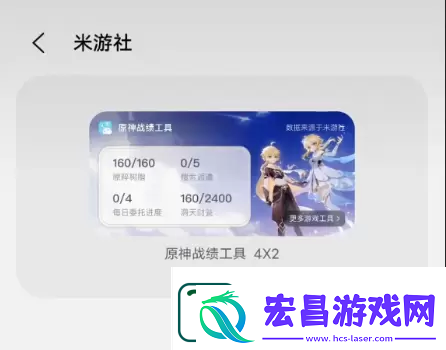 米游社原神小组件怎么设置