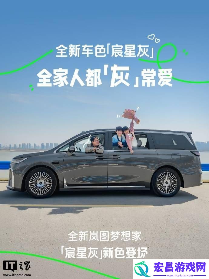 岚图梦想家智能新品明日发布