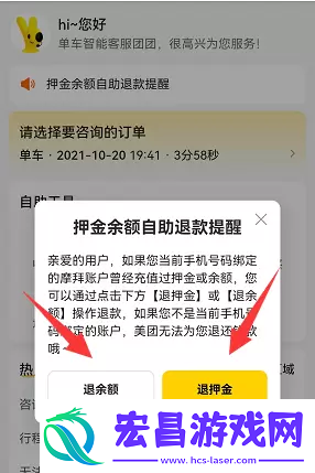 摩拜单车退押金怎么退美团美团摩拜单车退押金教程