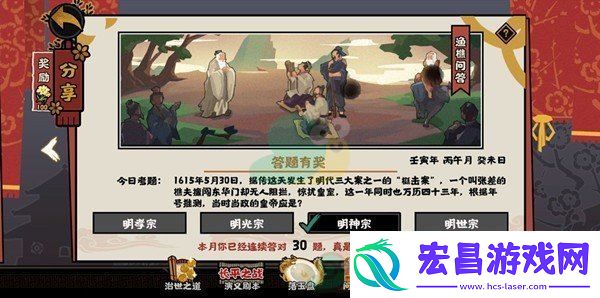 无悔华夏5月30日渔樵问答答案分享