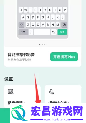 微信键盘使用设置教程