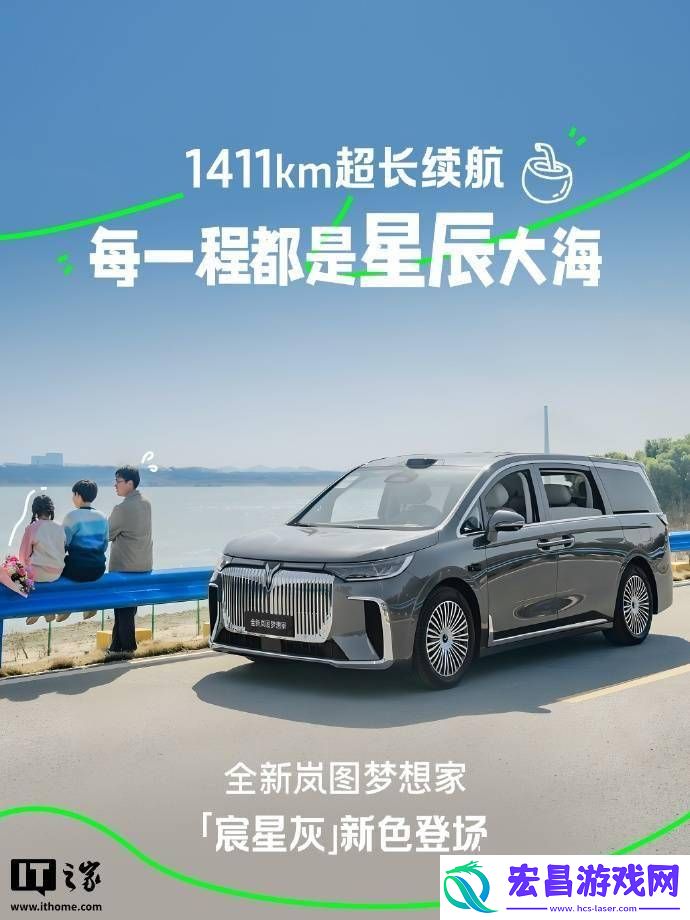 岚图梦想家智能新品明日发布