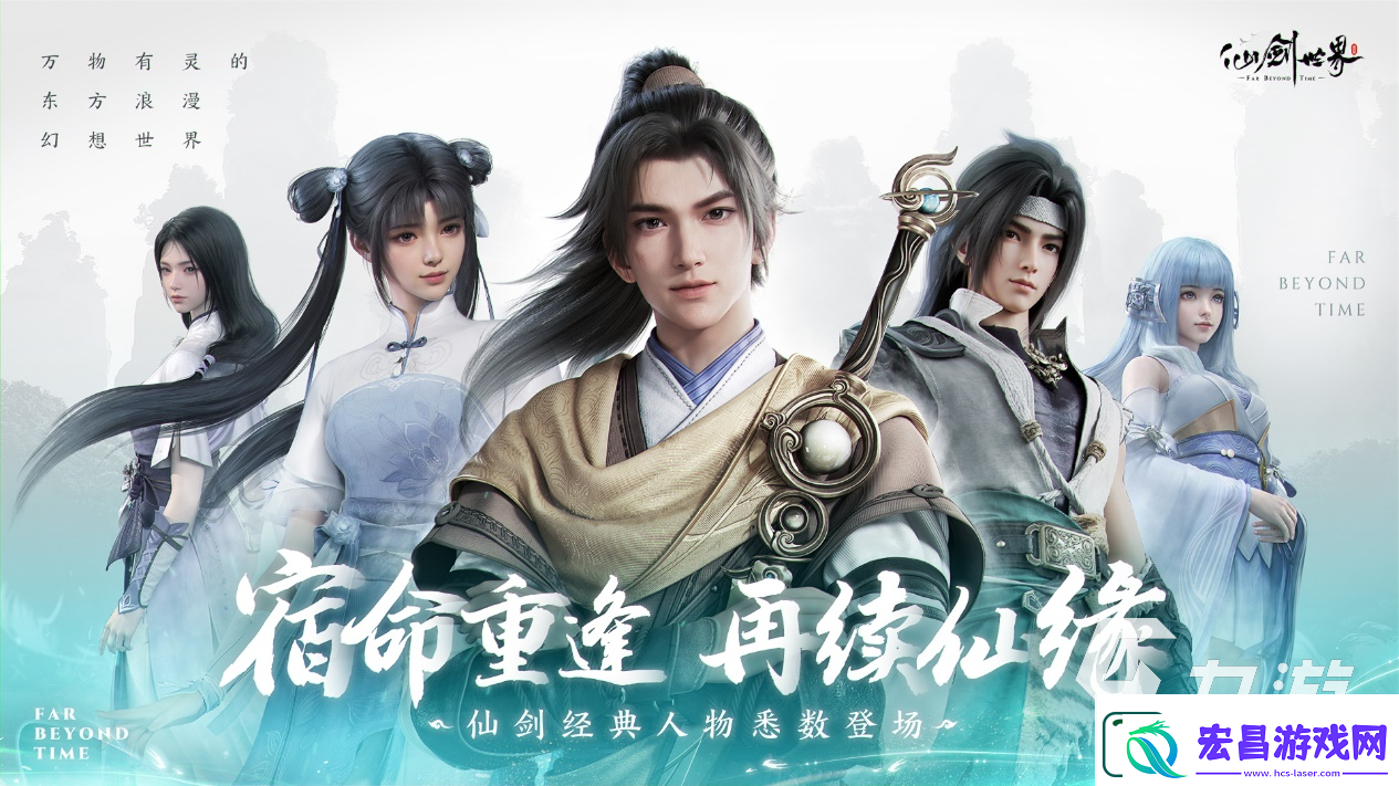 仙剑世界测试服下载链接