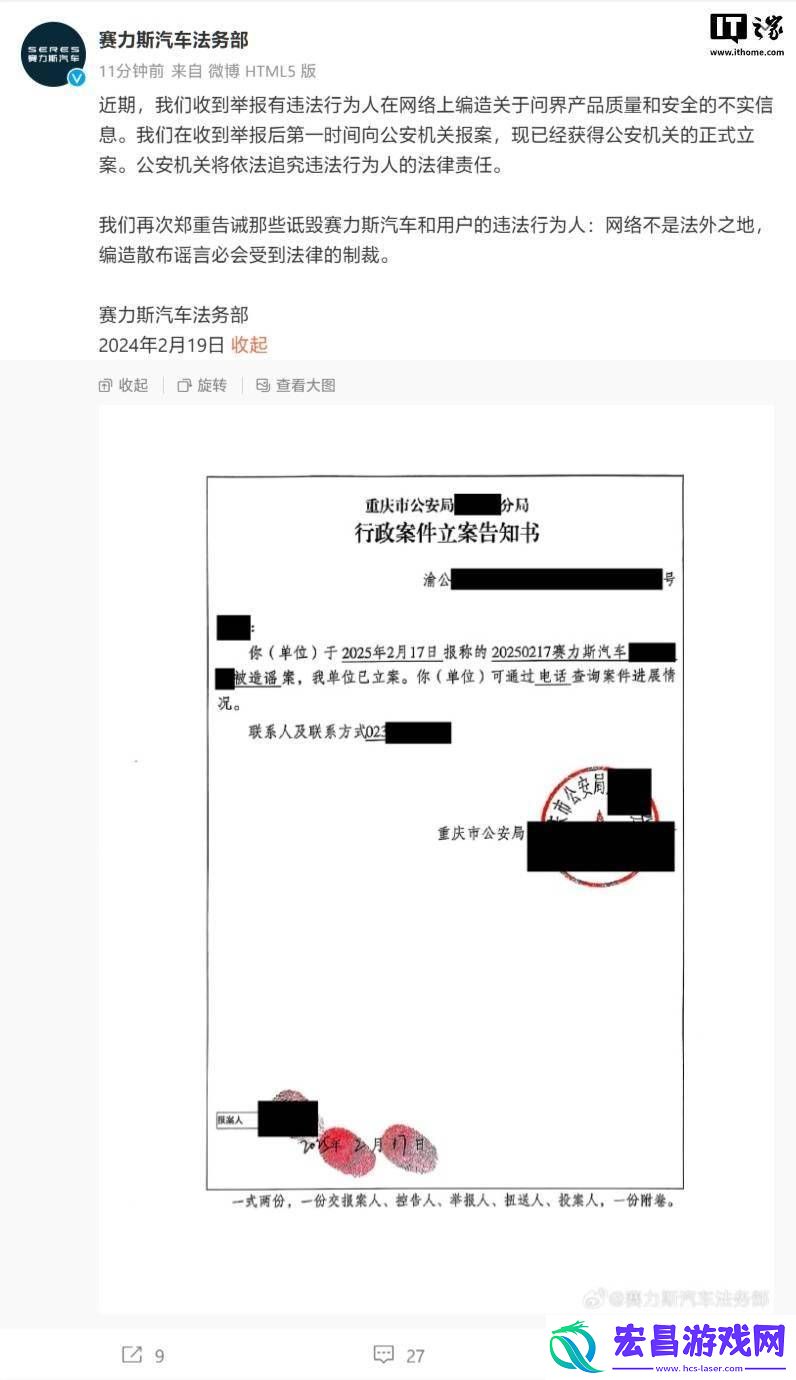 赛力斯严正声明