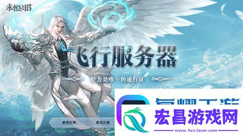 永恒之塔特色飞行服“傲龙在天”