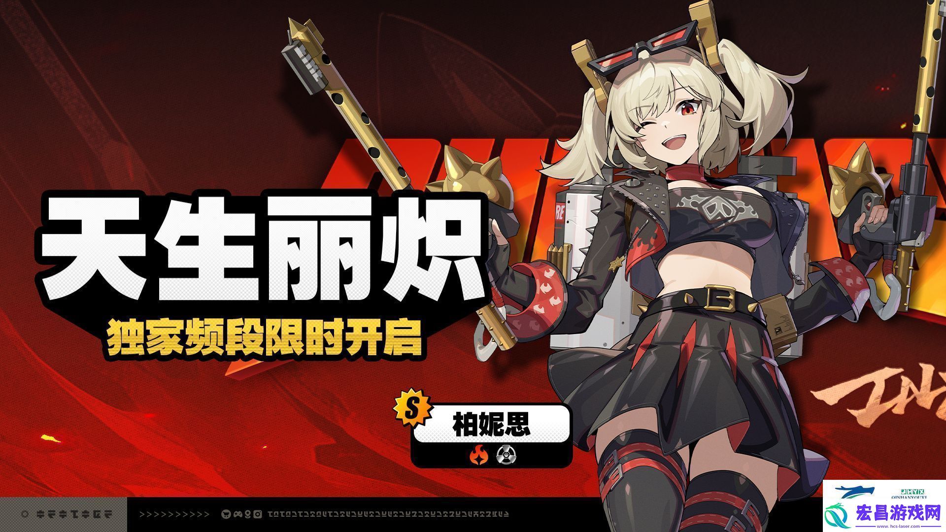 绝区零天生丽炽卡池活动介绍绝区零柏妮思什么时候up