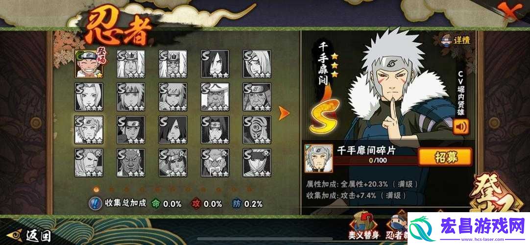 火影忍者手游招募千手扉间后