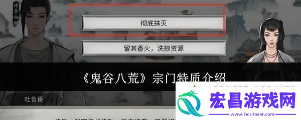 鬼谷八荒宗门特质介绍