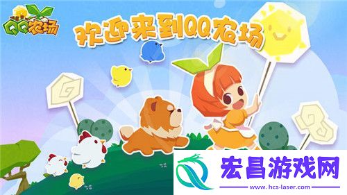QQ农场手机版