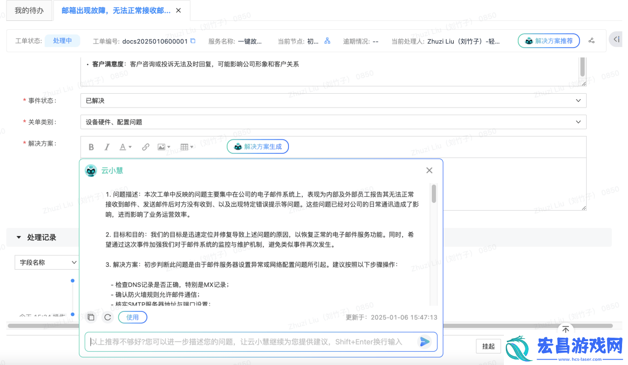 轻帆云智能工单