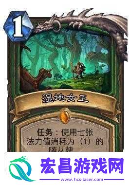 炉石传说湿地女王强度如何