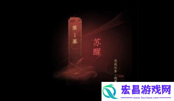 情棺第一章攻略
