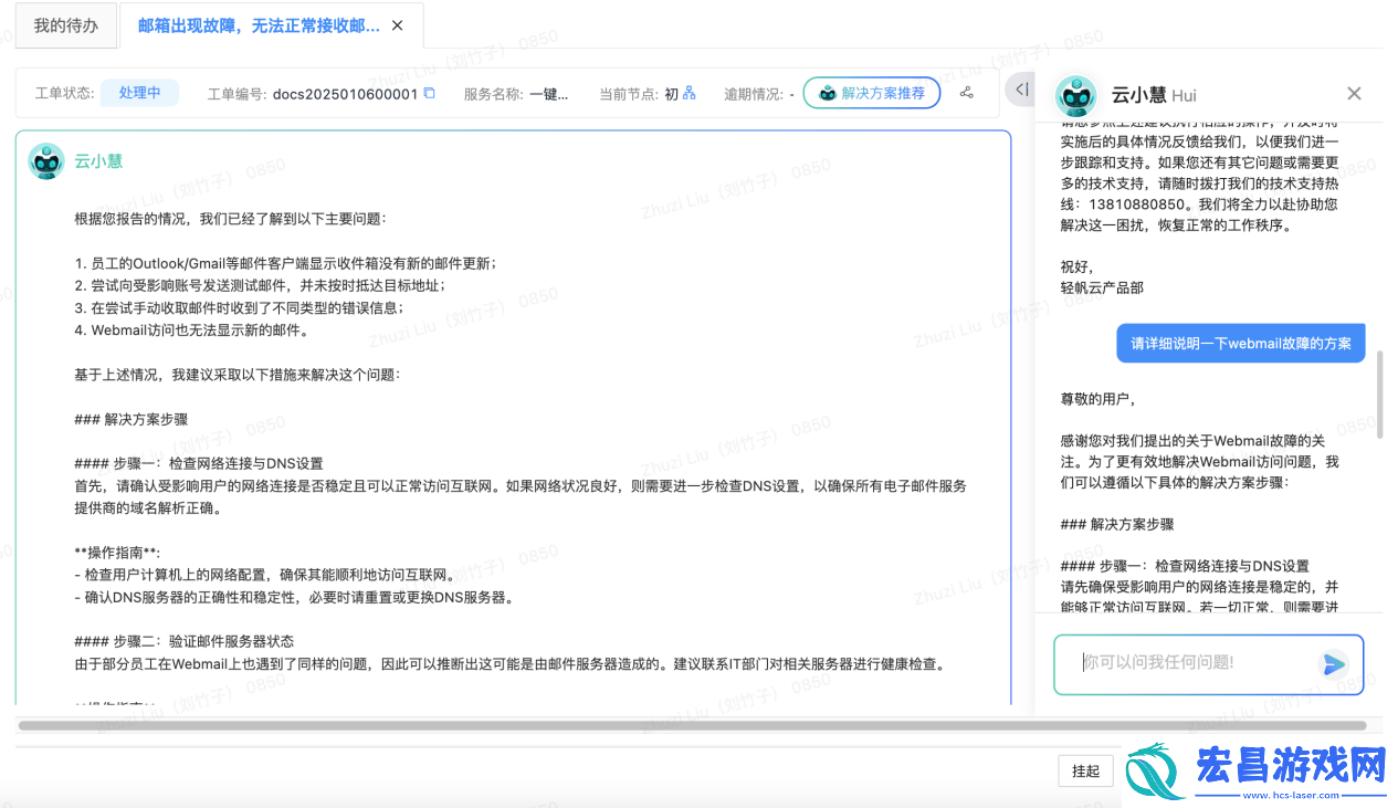 轻帆云智能工单