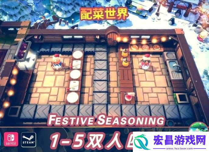 疯狂厨房2双人3