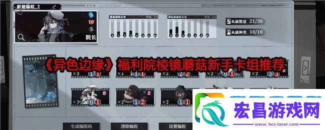 异色边缘福利院棱镜蘑菇新手卡组推荐