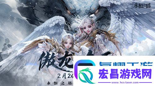 永恒之塔特色飞行服“傲龙在天”