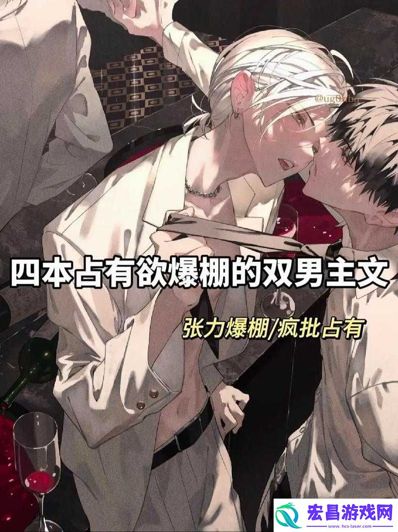 双男主里面也好疼爱即将上映