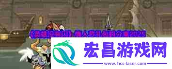 野蛮人PK流怎么玩-英雄没有闪野蛮人PK流玩法攻略