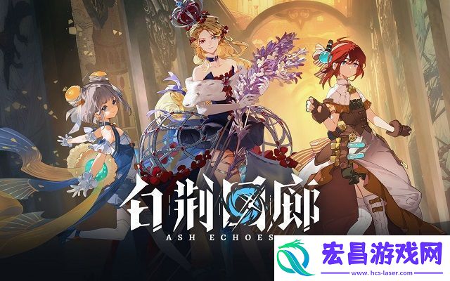 白荆回廊最新版本烙痕推荐