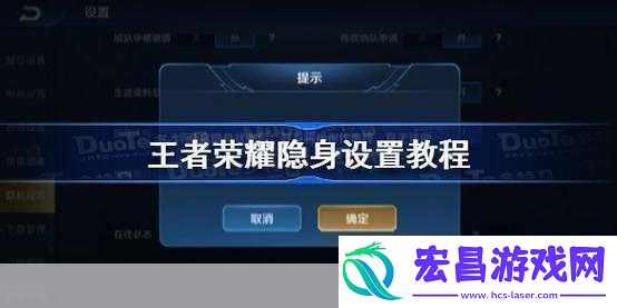 王者荣耀隐身在线全攻略轻松隐匿你的游戏状态