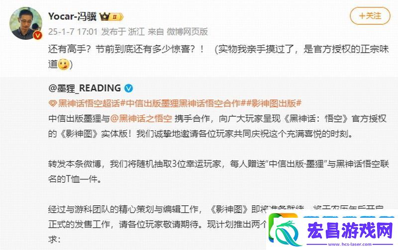 冯骥称黑神话节前还有惊喜