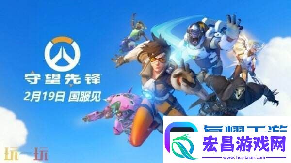多人射击游戏守望先锋国服现已正式上线