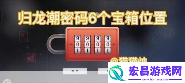 归龙潮火锅店宝箱密码揭秘探索奇幻美食之旅