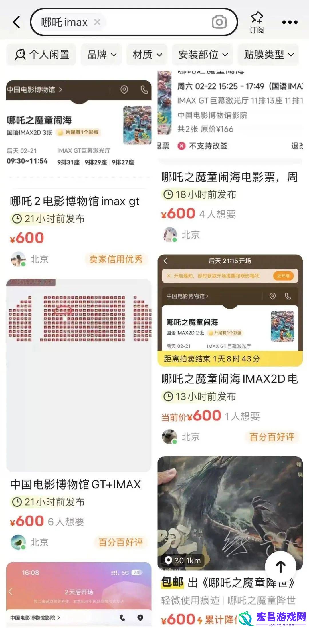 哪吒之魔童闹海热映