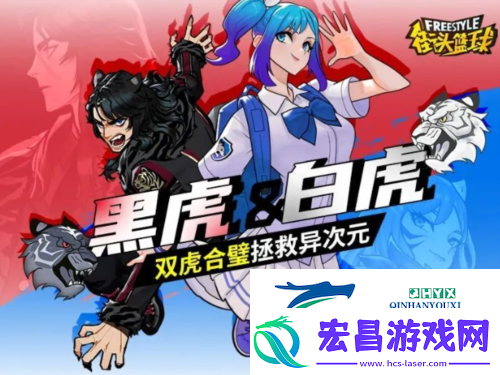 街头篮球异次元世界危机降临