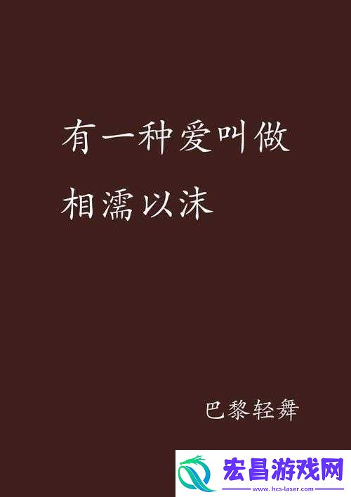 相濡以沫的夜晚