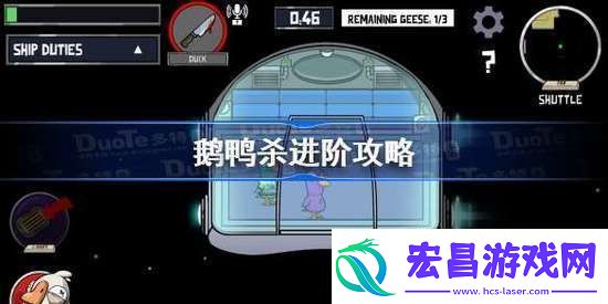 鹅鸭杀全职业进阶玩法攻略