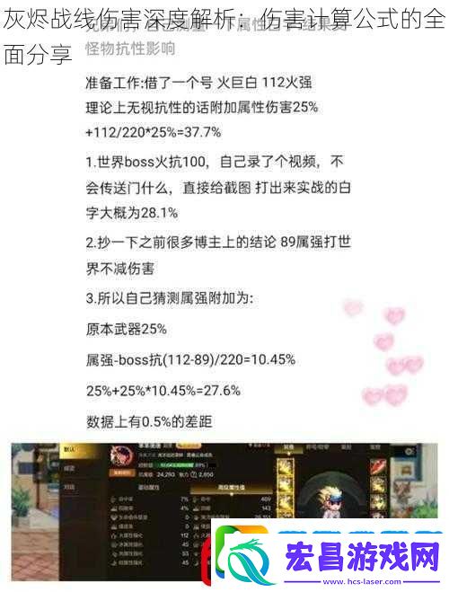 灰烬战线伤害深度解析