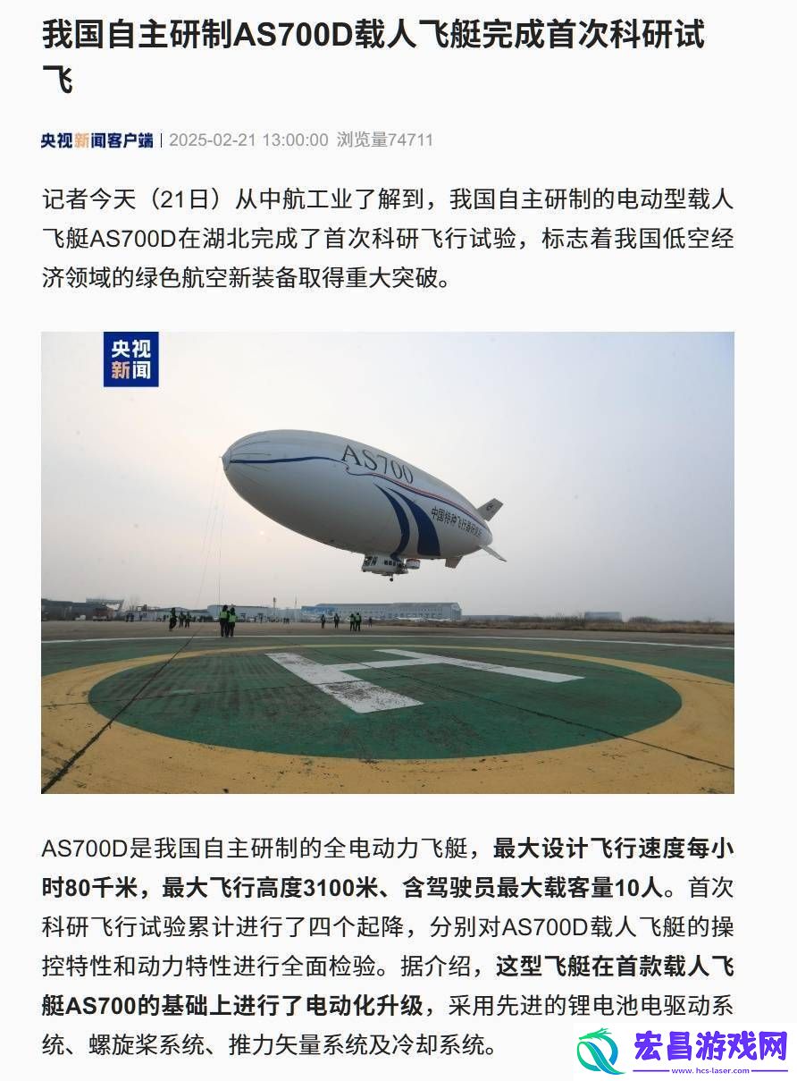 我国自研电动载人飞艇AS700D首飞成功