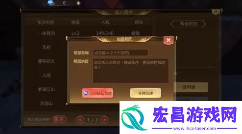 蜀山手游帮会如何创建