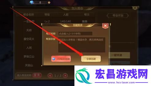 蜀山手游帮会如何创建