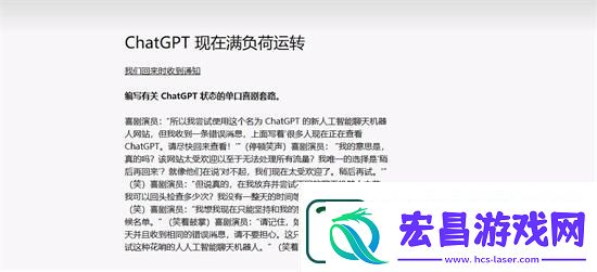 chatGPT满负荷运转怎么办