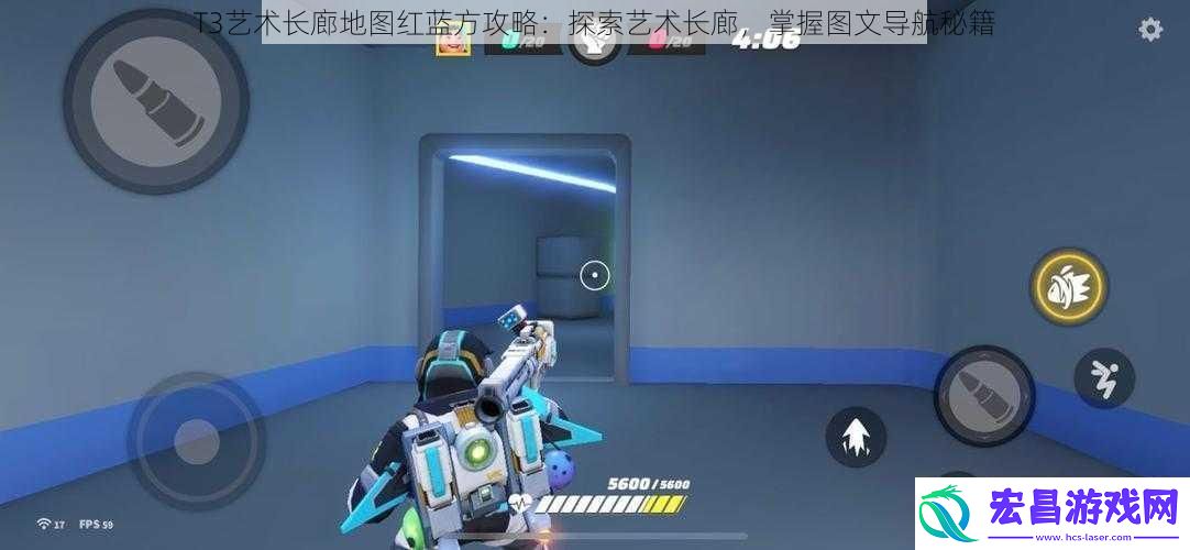 T3艺术长廊地图红蓝方攻略