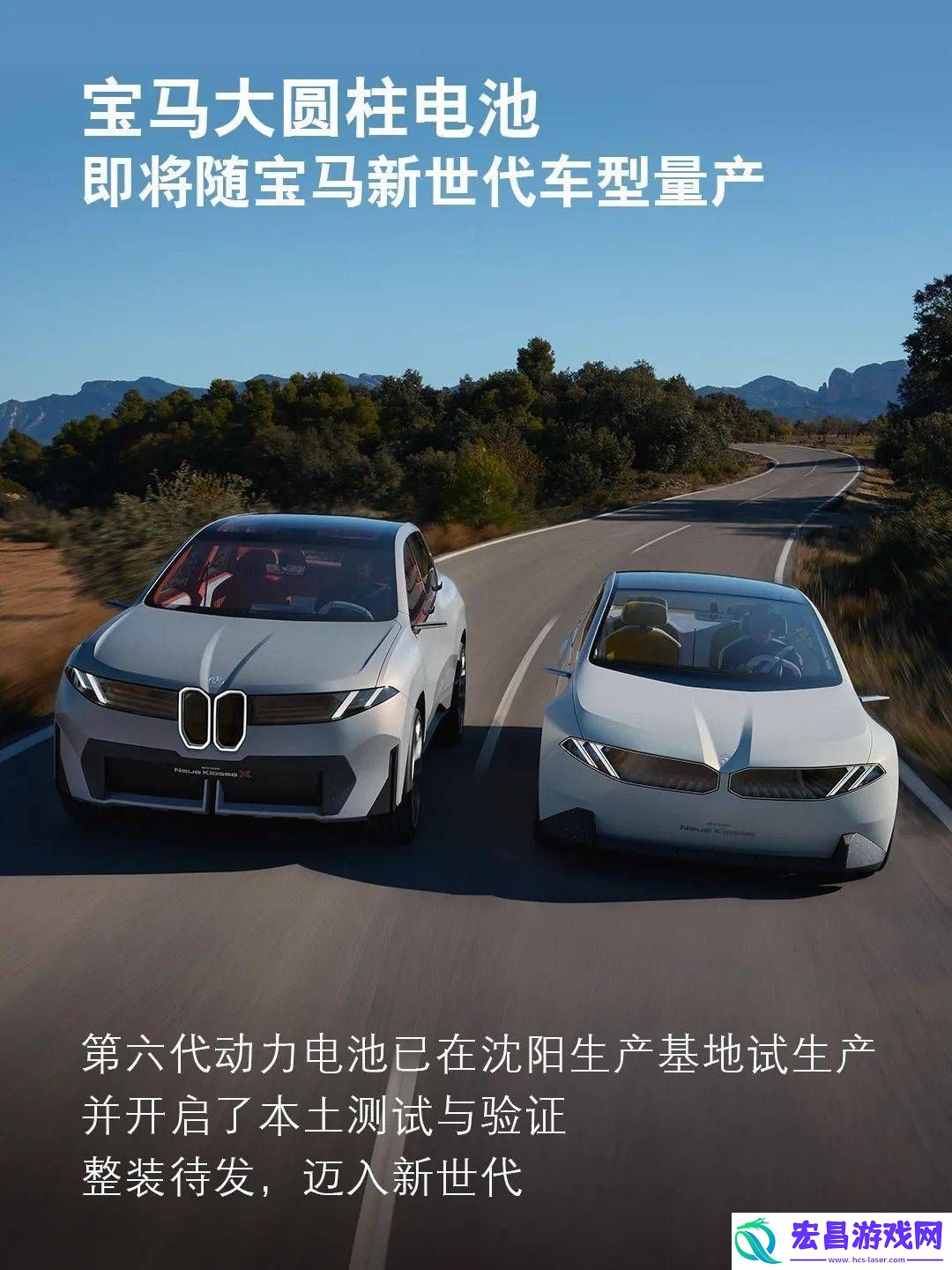 宝马新世代车型将搭载大圆柱电池