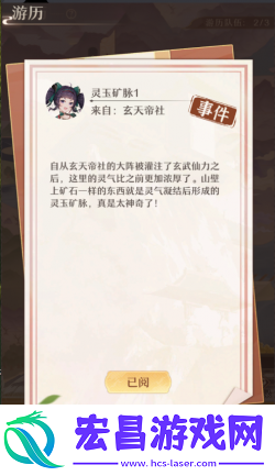 铸仙之境游历系统玩法介绍