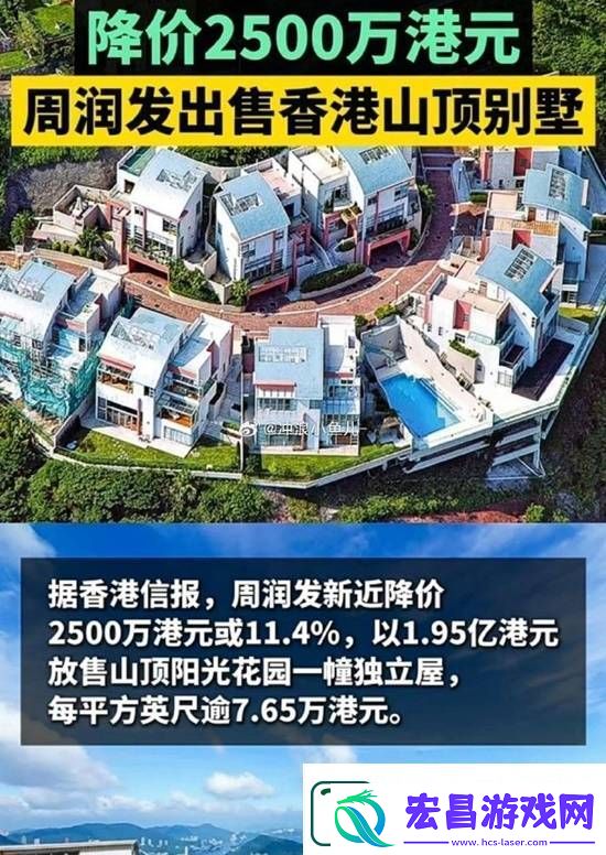 周润发降价2500万港元出售香港山顶别墅