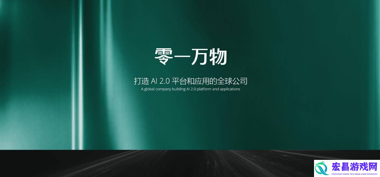零一万物内部大调整