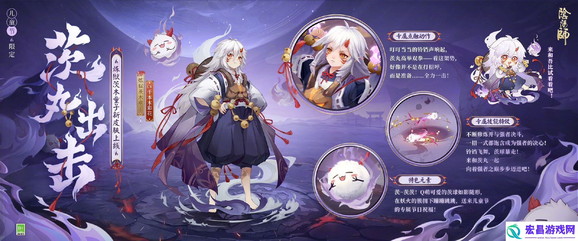 阴阳师炼狱茨木童子茨丸出击皮肤怎么样阴阳师SP茨木童子六一皮肤