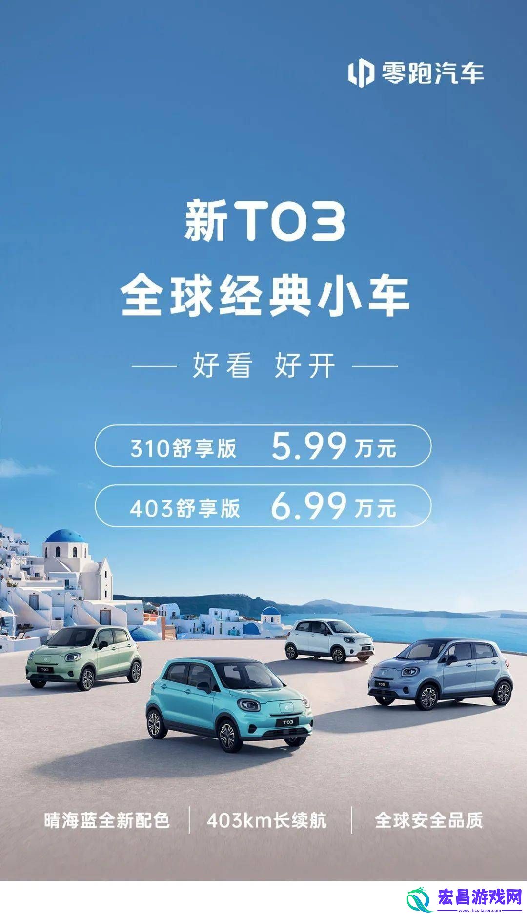 零跑新T03纯电小车上市