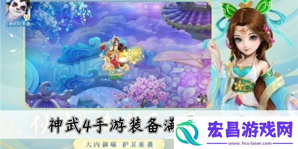 神武4手游装备满属性列表一览