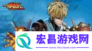 一拳超人正义执行最强阵容搭配是什么