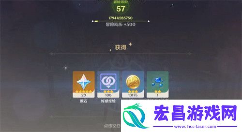 原神每日委托给多少原石经验