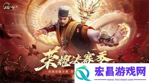 天龙八部2手游全新版本【荣耀决赛季】上线！